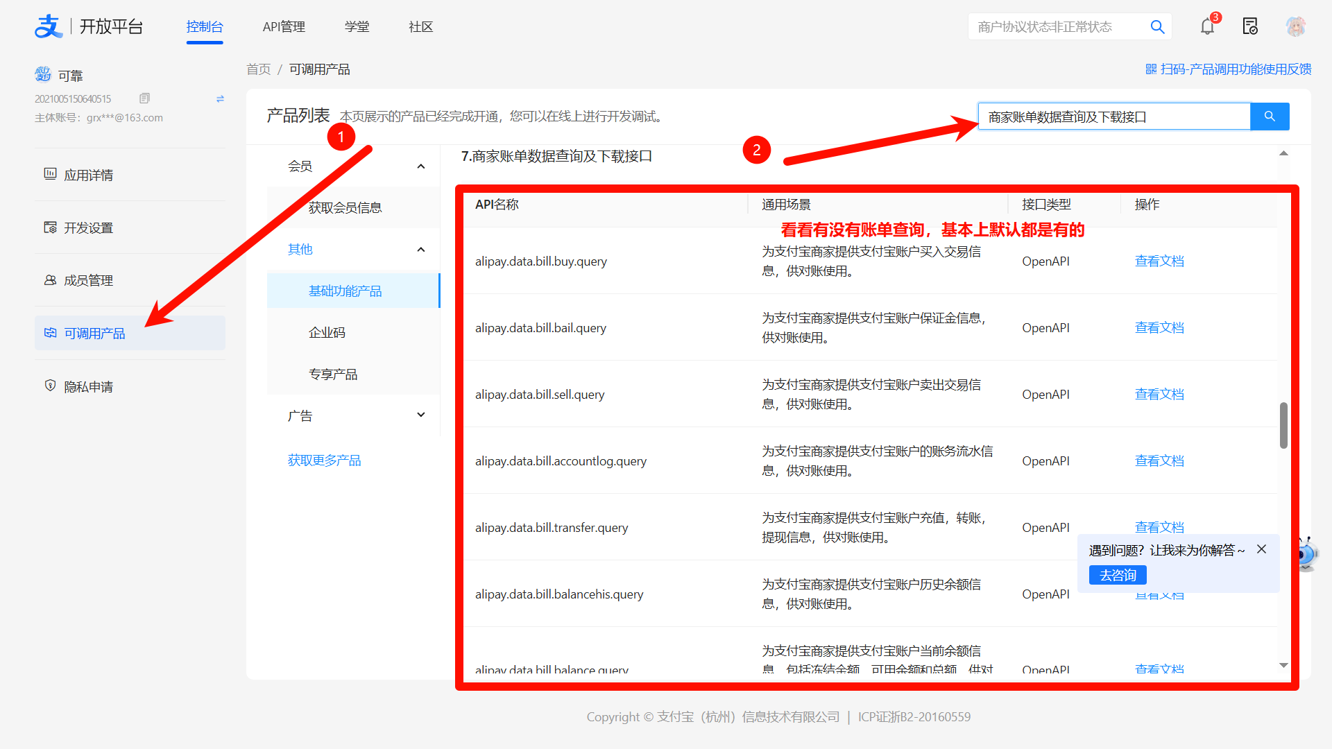 支付宝账单查询超级无敌免挂免ck永久不掉线 （推荐）-旅行码支付旅行支付用户论坛