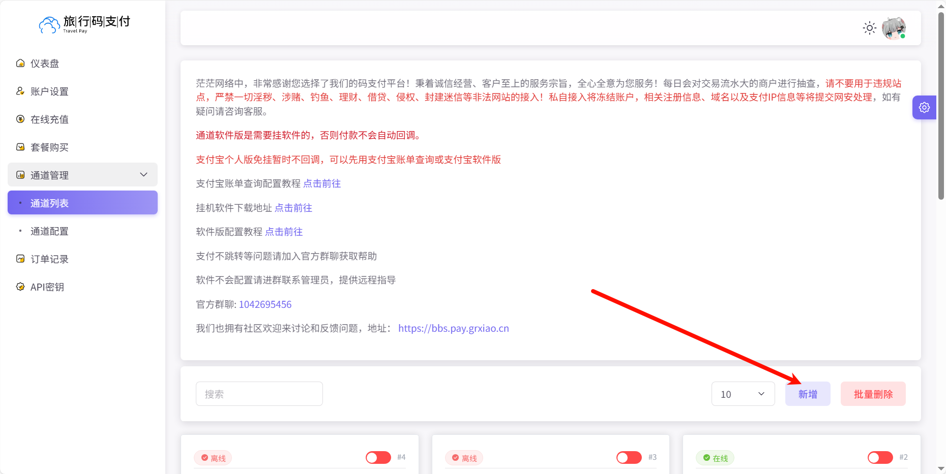 图片[14]-旅行码支付支付宝账单查询超级无敌免挂免ck永久不掉线 （推荐）-旅行码支付支付通道配置论坛-旅行码支付教程-旅行码支付旅行支付用户论坛