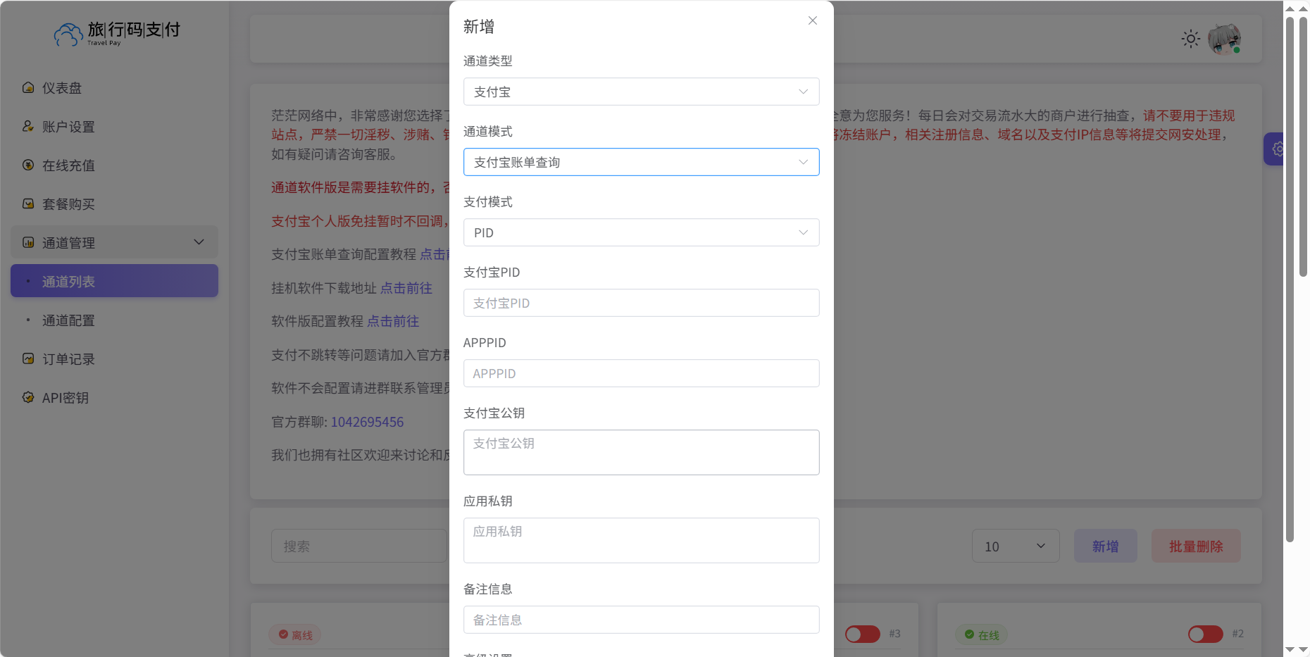 图片[15]-旅行码支付支付宝账单查询超级无敌免挂免ck永久不掉线 （推荐）-旅行码支付支付通道配置论坛-旅行码支付教程-旅行码支付旅行支付用户论坛